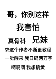 别扭(骨科兄妹1v1)